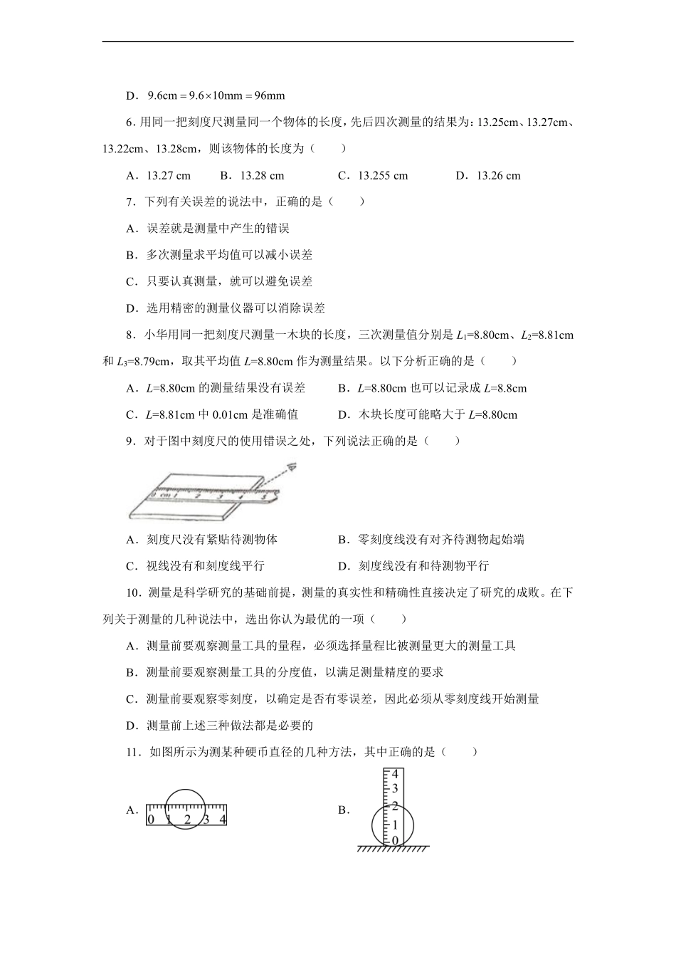 八年级物理苏科版上册课时练《5.1 长度和时间的测量》含答案解析.pdf_第2页