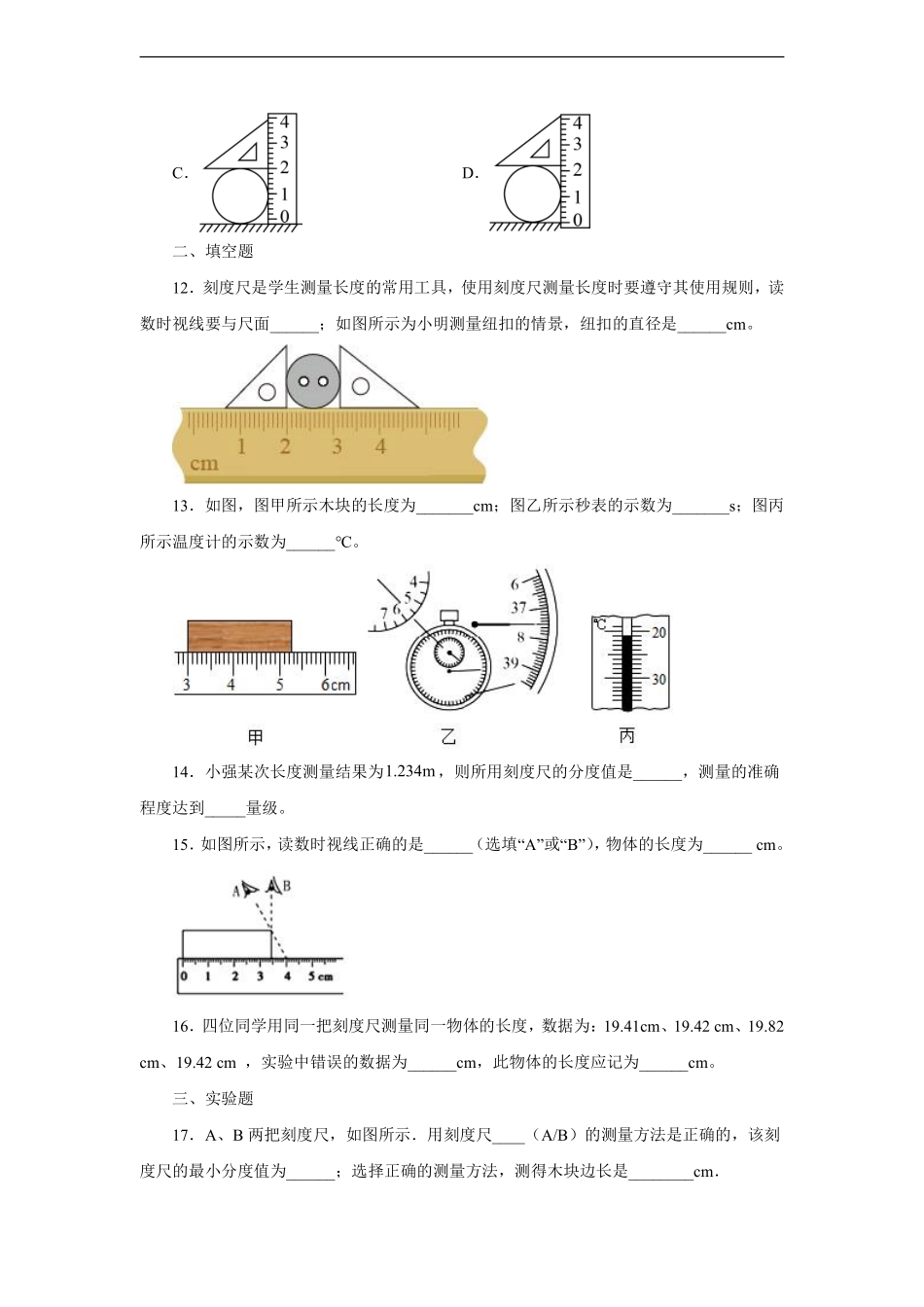 八年级物理苏科版上册课时练《5.1 长度和时间的测量》含答案解析.pdf_第3页