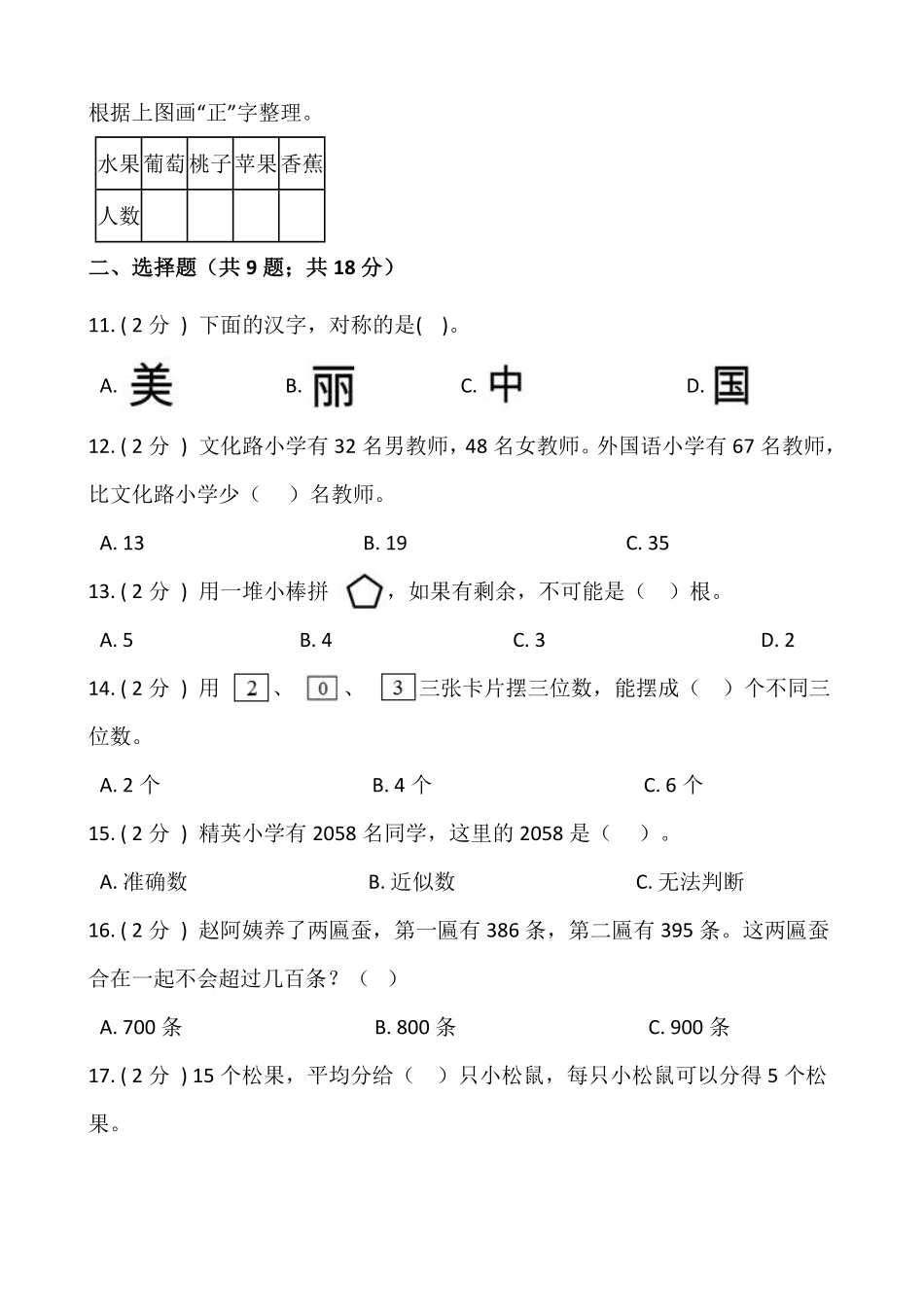【期末】人教版二年级数学下册期末冲刺卷十一-含答案.pdf_第2页
