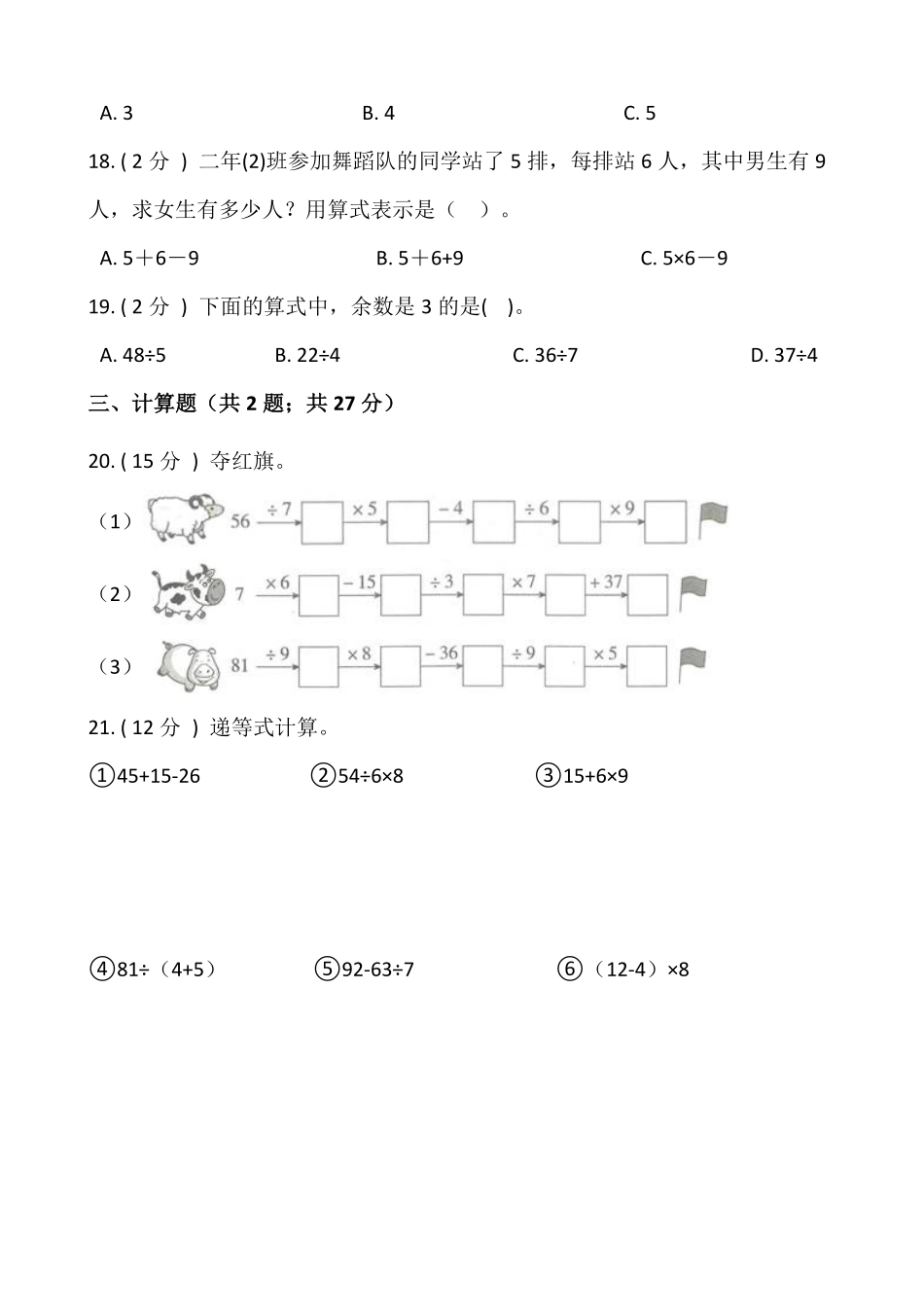 【期末】人教版二年级数学下册期末冲刺卷十一-含答案.pdf_第3页