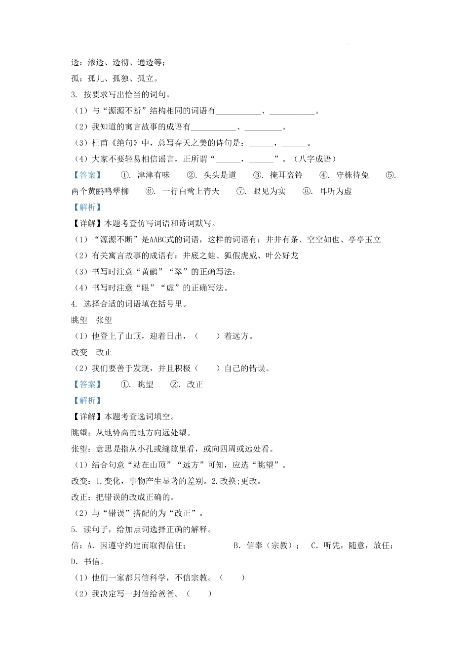 四川省成都市邛崃市小学三年级下册语文期末试题及答案.pdf_第2页