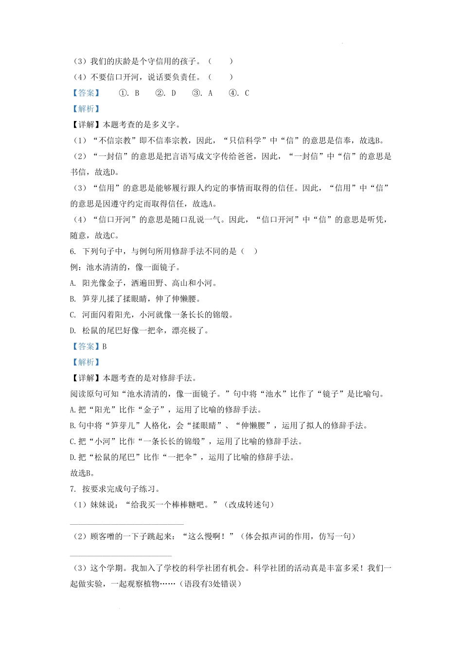 四川省成都市邛崃市小学三年级下册语文期末试题及答案.pdf_第3页