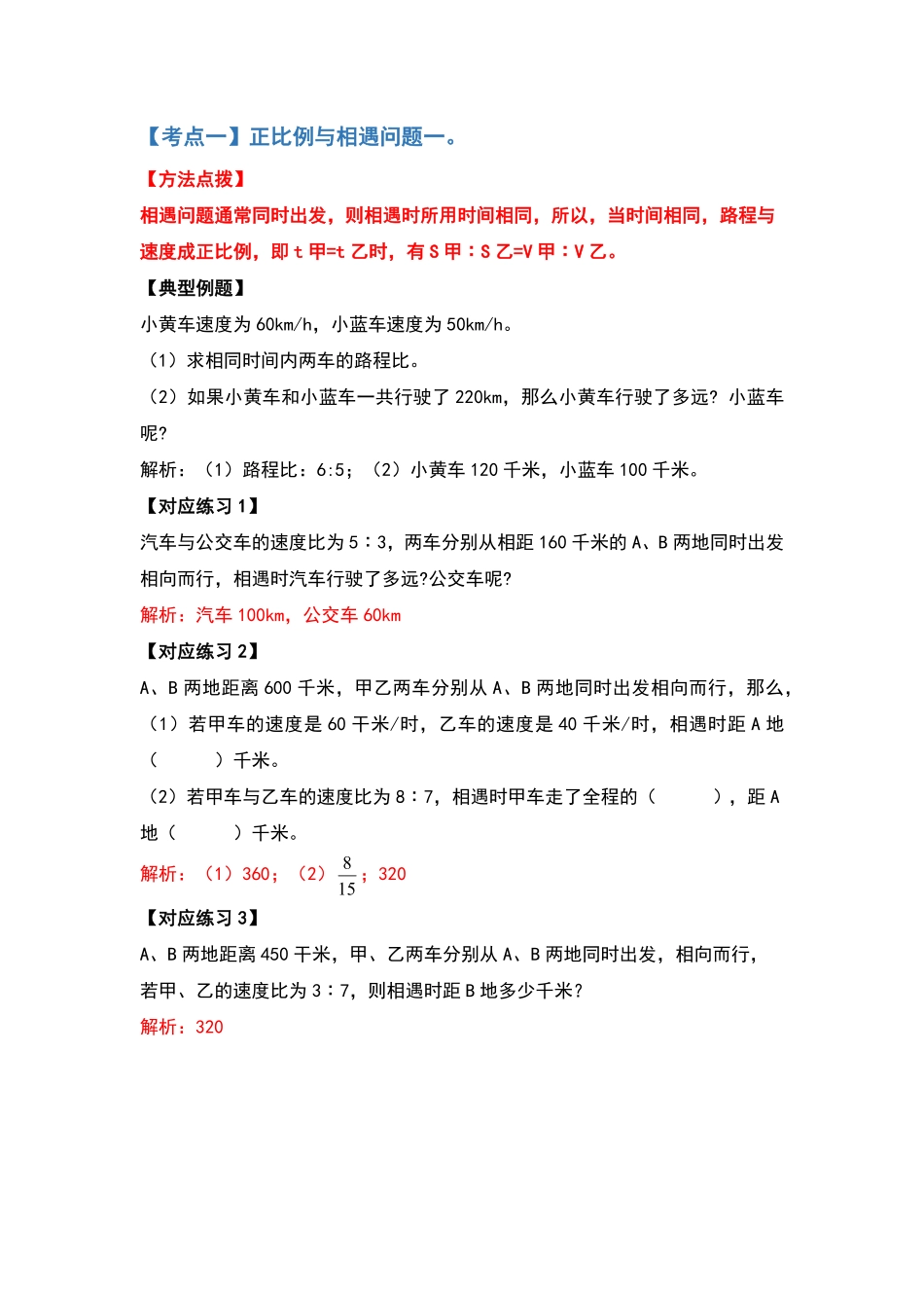 六年级数学下册典型例题系列之第四单元比例的应用部分提高篇解析版人教版-含答案.pdf_第2页