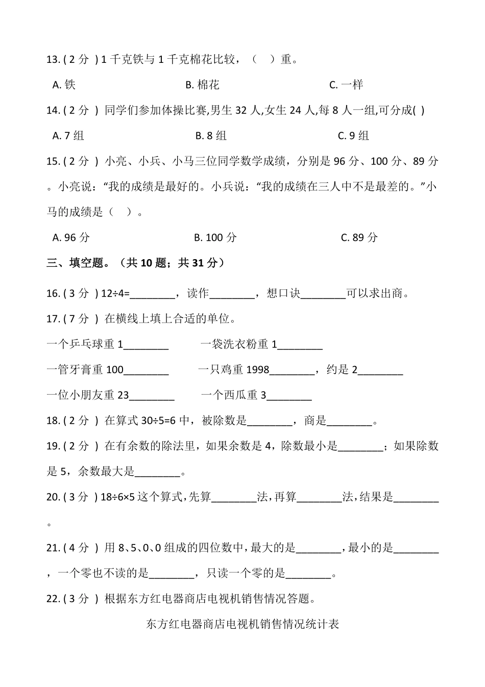 【期末】人教版二年级数学下册期末冲刺卷十-含答案.pdf_第2页