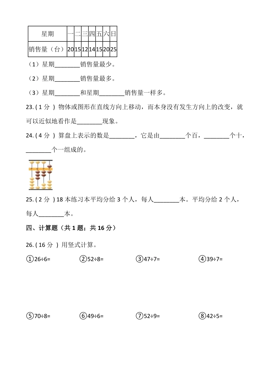 【期末】人教版二年级数学下册期末冲刺卷十-含答案.pdf_第3页