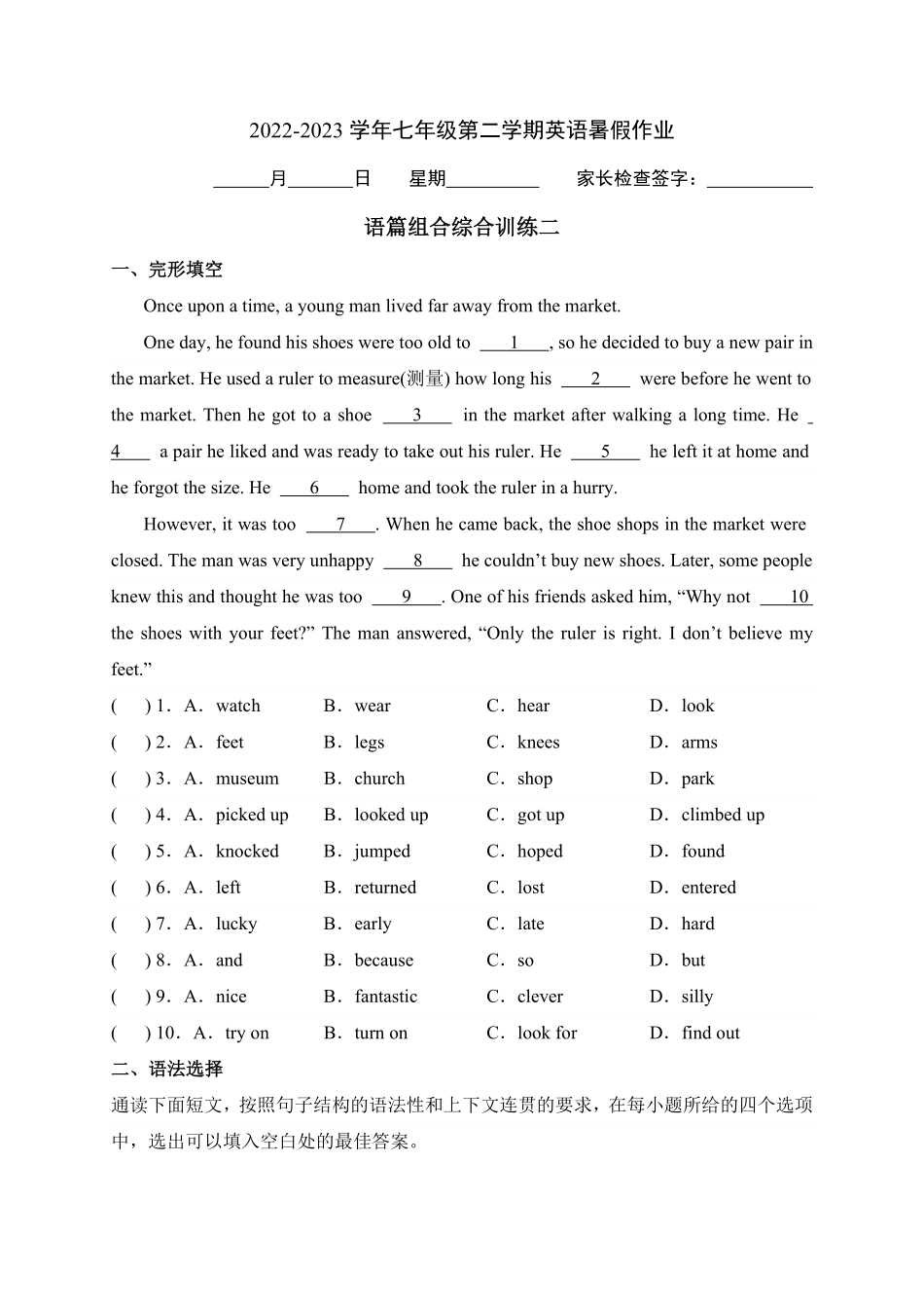 【暑假分层作业】语篇组合综合训练二七年级下册英语(人教版新目标含答案.pdf_第1页