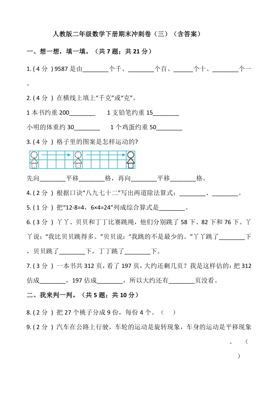 【期末】人教版二年级数学下册期末冲刺卷三-含答案.pdf_第1页