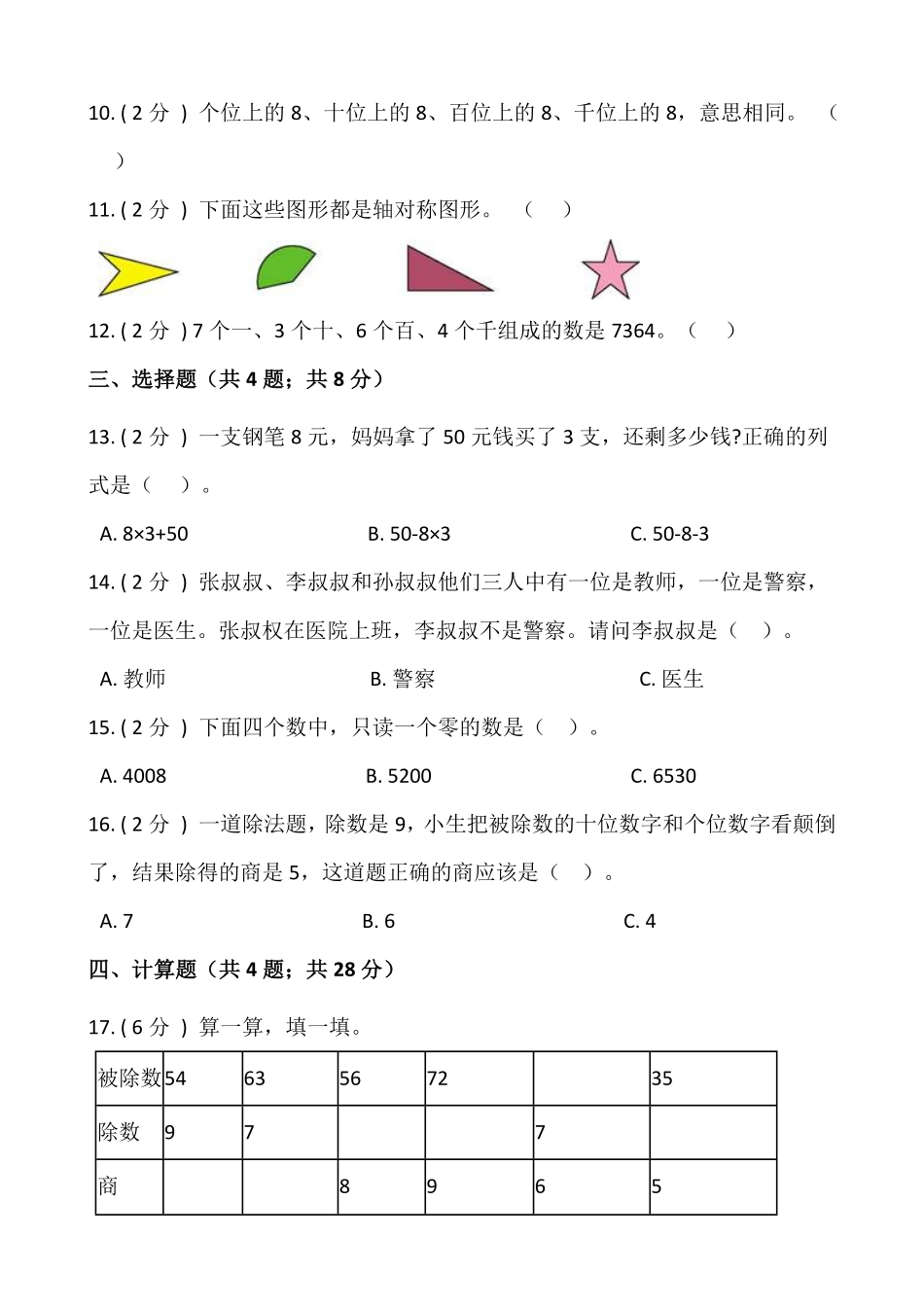 【期末】人教版二年级数学下册期末冲刺卷三-含答案.pdf_第2页
