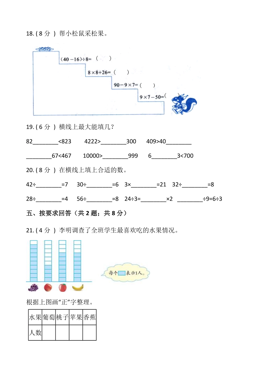 【期末】人教版二年级数学下册期末冲刺卷三-含答案.pdf_第3页