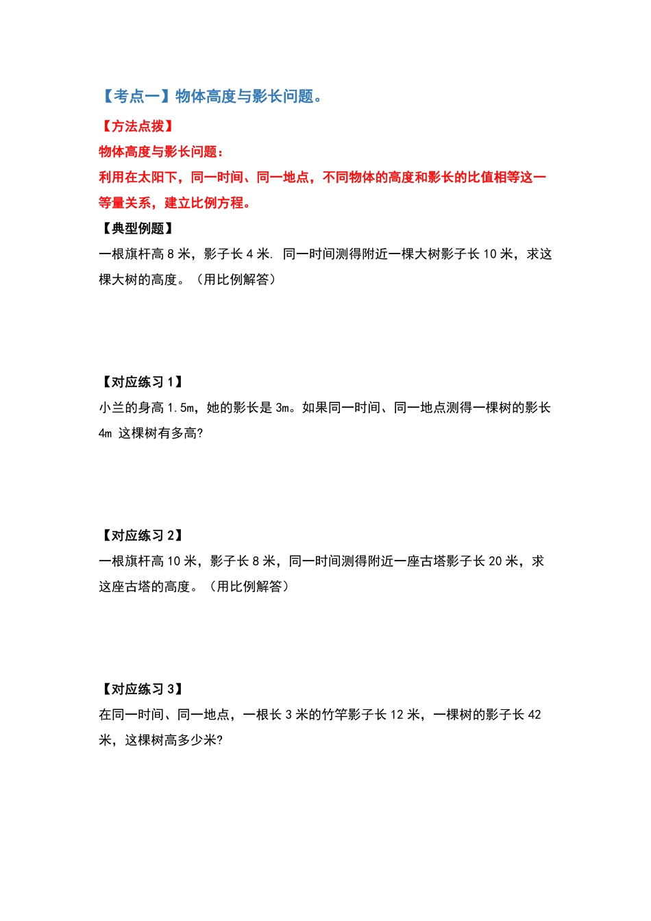 六年级数学下册典型例题系列之第四单元比例的应用部分基础篇原卷版人教版.pdf_第2页