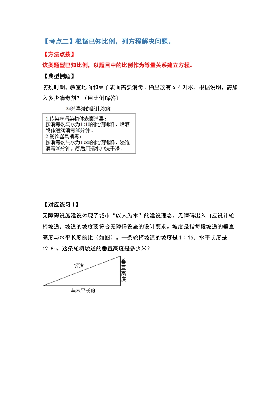 六年级数学下册典型例题系列之第四单元比例的应用部分基础篇原卷版人教版.pdf_第3页