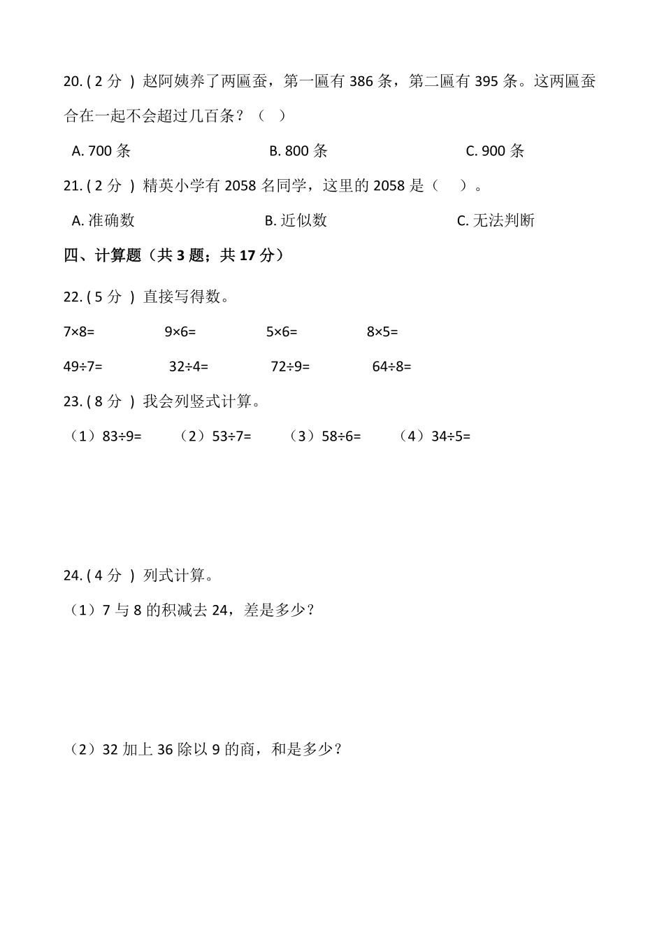 【期末】人教版二年级数学下册期末冲刺卷六-含答案.pdf_第3页