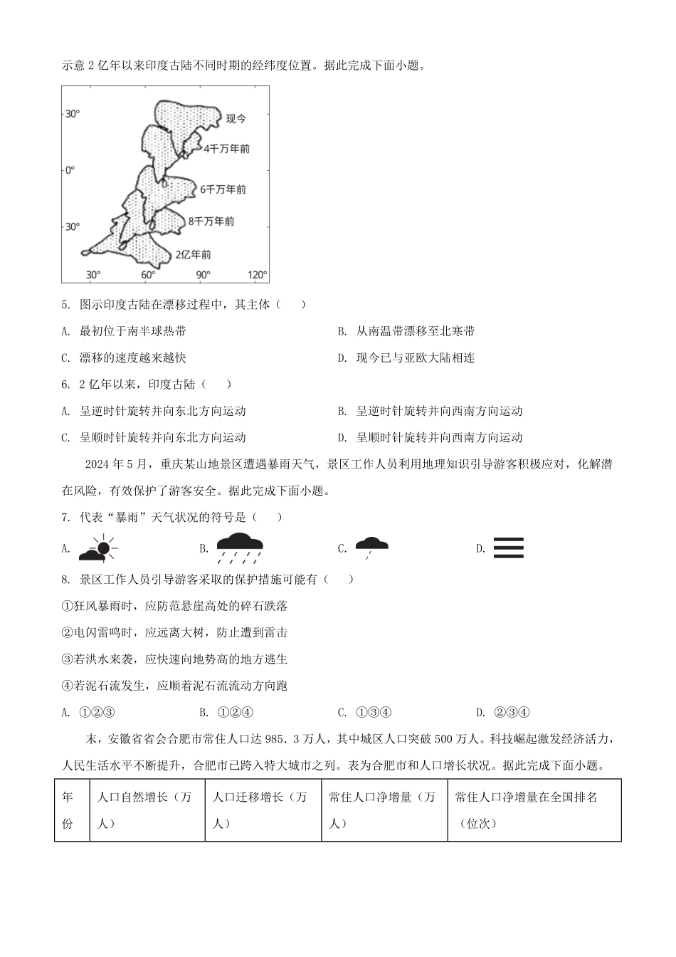 2024年安徽淮北中考地理试题及答案.pdf_第2页