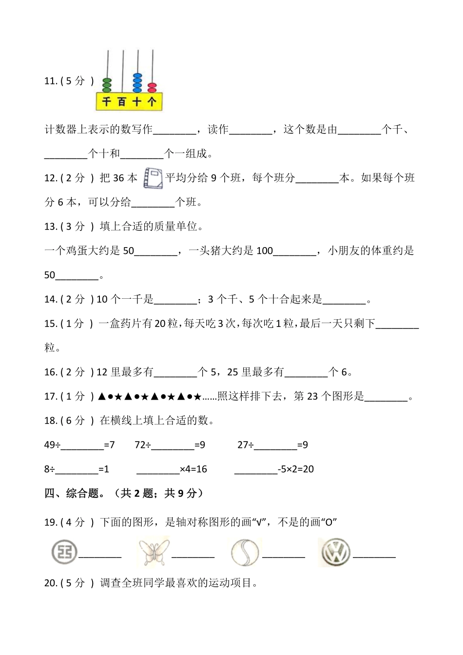 【期末】人教版二年级数学下册期末冲刺卷七-含答案.pdf_第2页