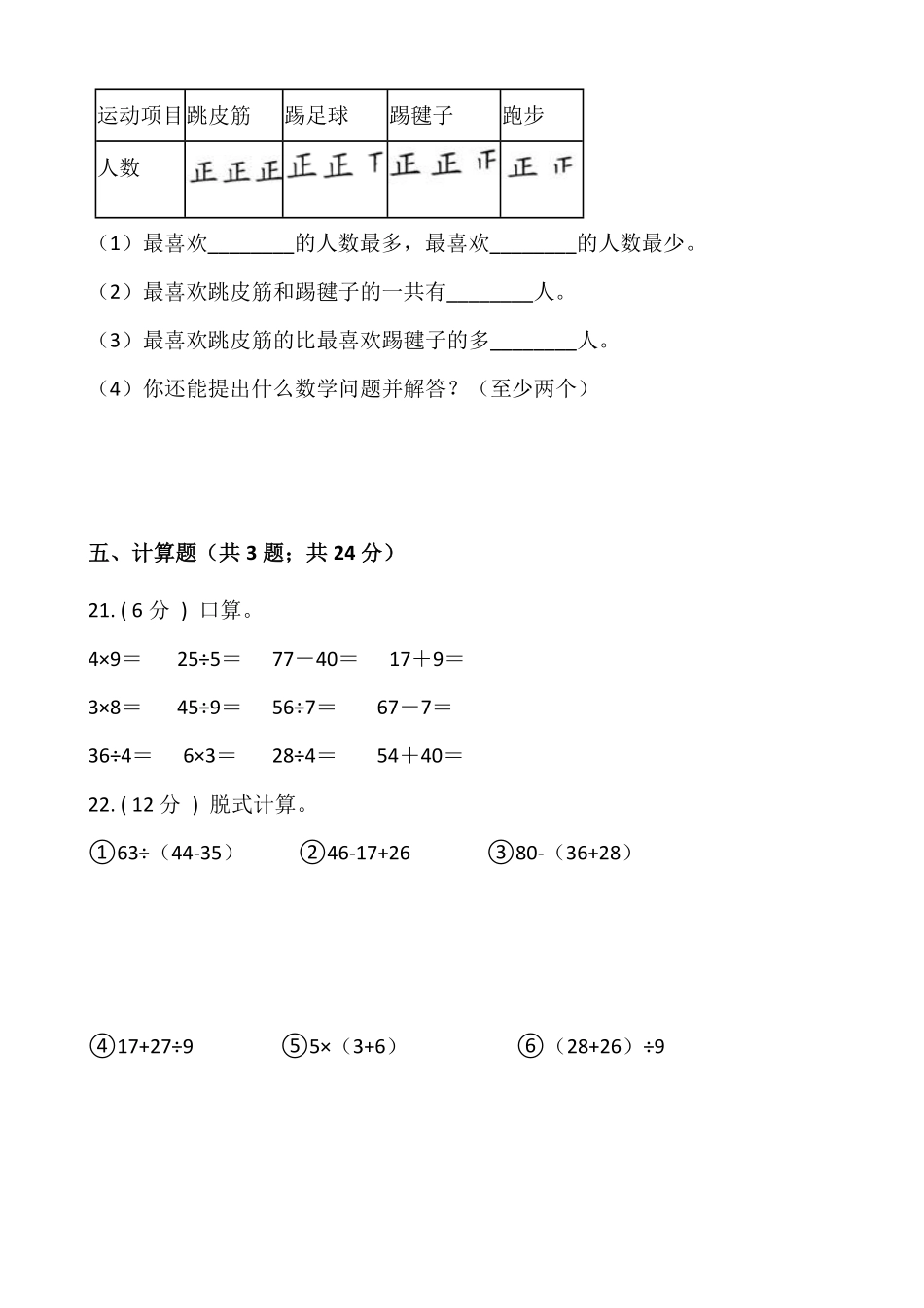 【期末】人教版二年级数学下册期末冲刺卷七-含答案.pdf_第3页