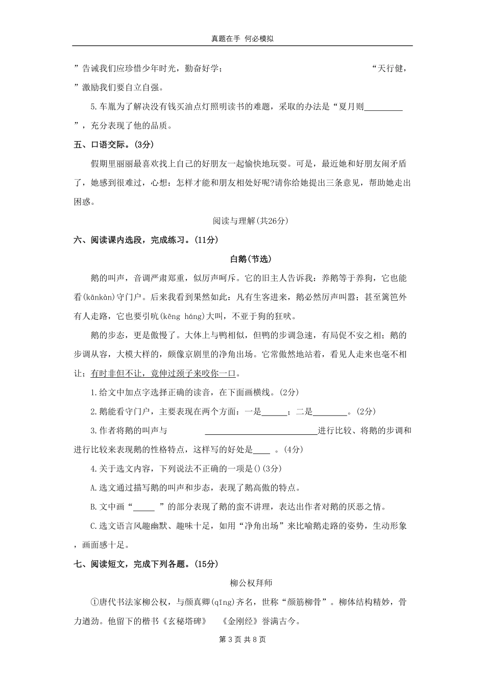 河南省商丘市永城市四年级下学期期末语文真题及答案.pdf_第3页