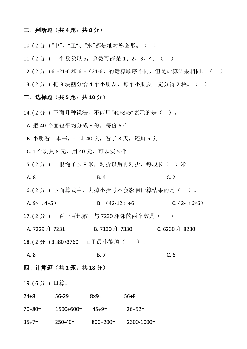 【期末】人教版二年级数学下册期末冲刺卷九-含答案.pdf_第2页