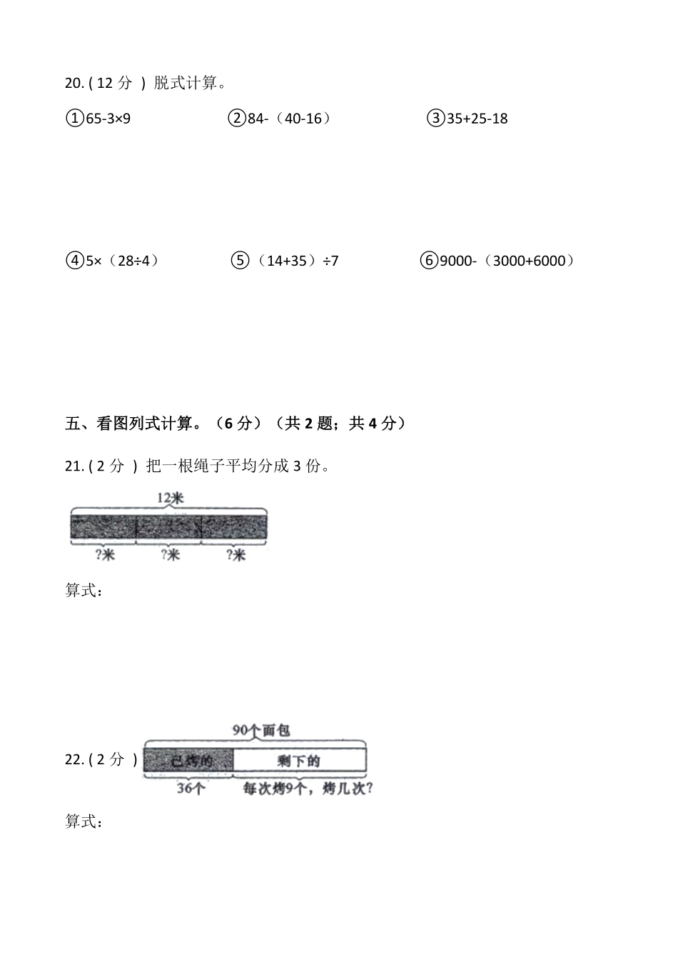 【期末】人教版二年级数学下册期末冲刺卷九-含答案.pdf_第3页