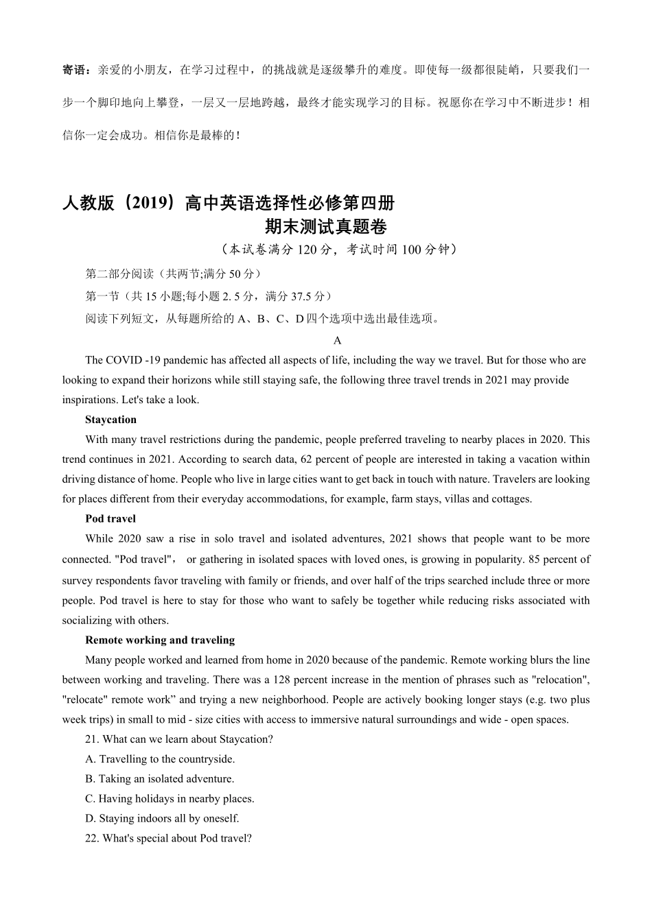 人教版2019高二英语下学期期末测试真题卷03-试卷配答案.pdf_第1页