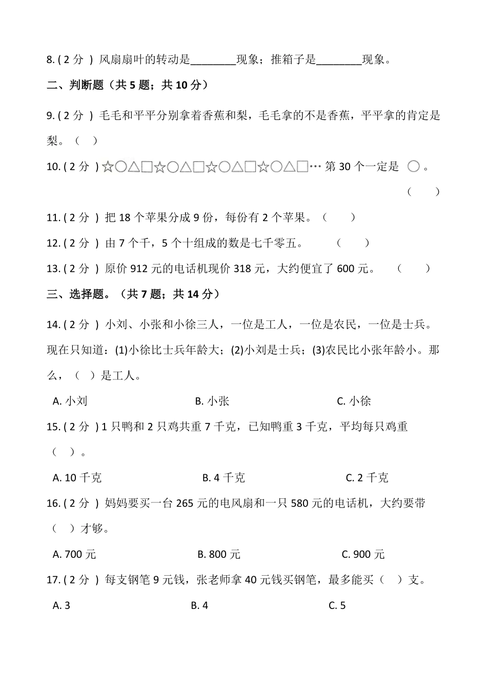 【期末】人教版二年级数学下册期末冲刺卷二-含答案.pdf_第2页
