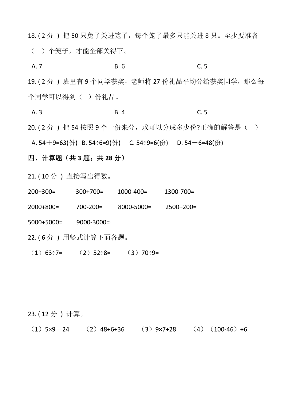【期末】人教版二年级数学下册期末冲刺卷二-含答案.pdf_第3页