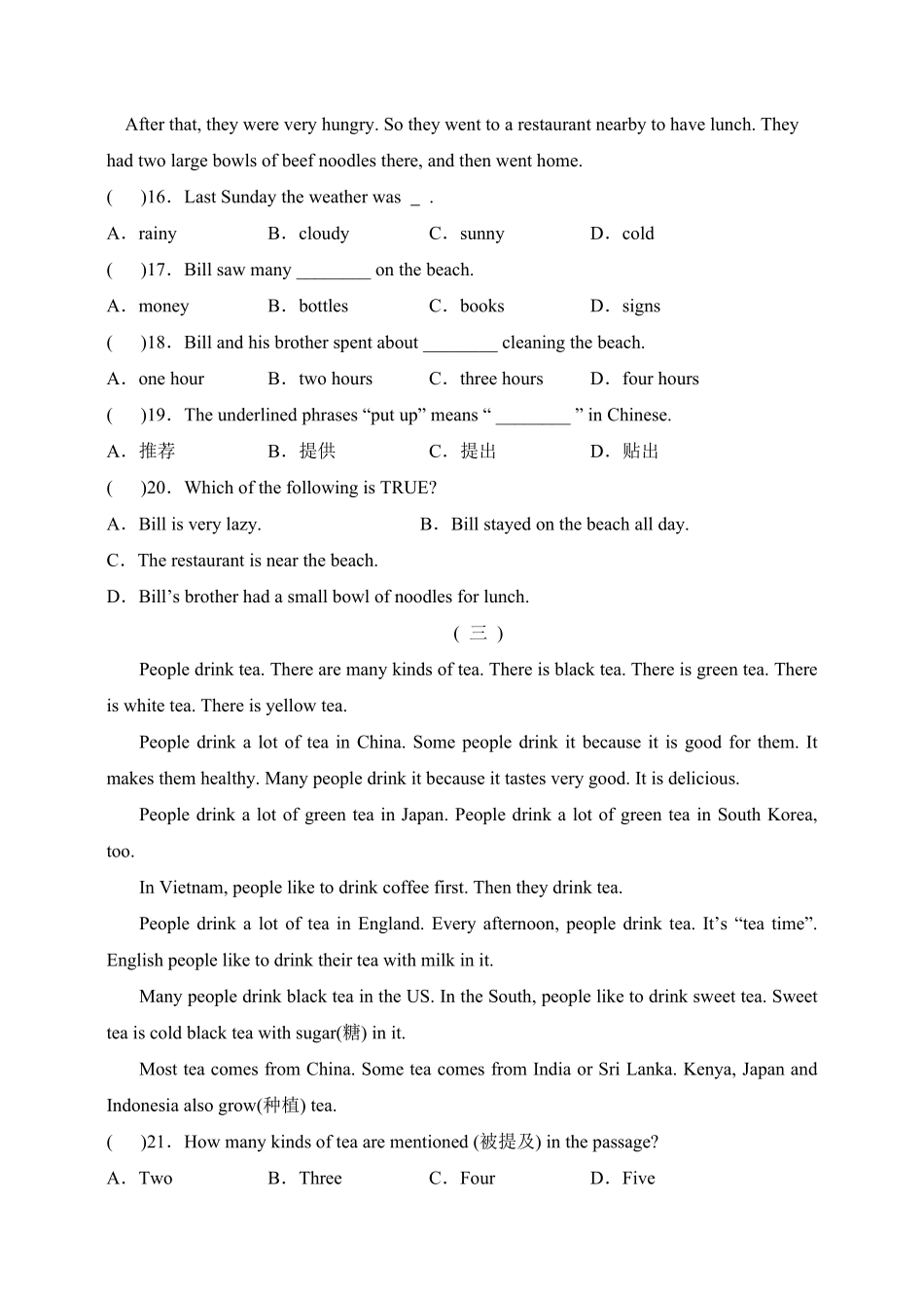 【暑假分层作业】语篇组合综合训练八七年级下册英语(人教版新目标含答案.pdf_第3页
