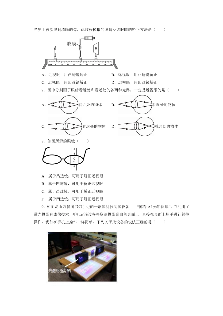八年级物理苏科版上册课时练《4.4 照相机与眼球 视力的矫正》含答案解析(2).pdf_第2页
