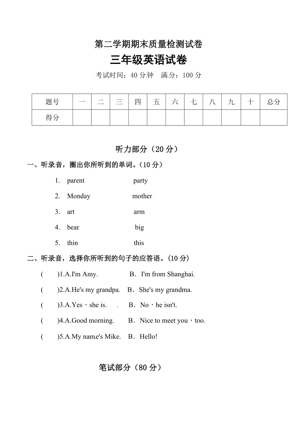 【名师押题】人教PEP版三起三年级期末质量检测模拟试卷五-含答案.pdf_第1页