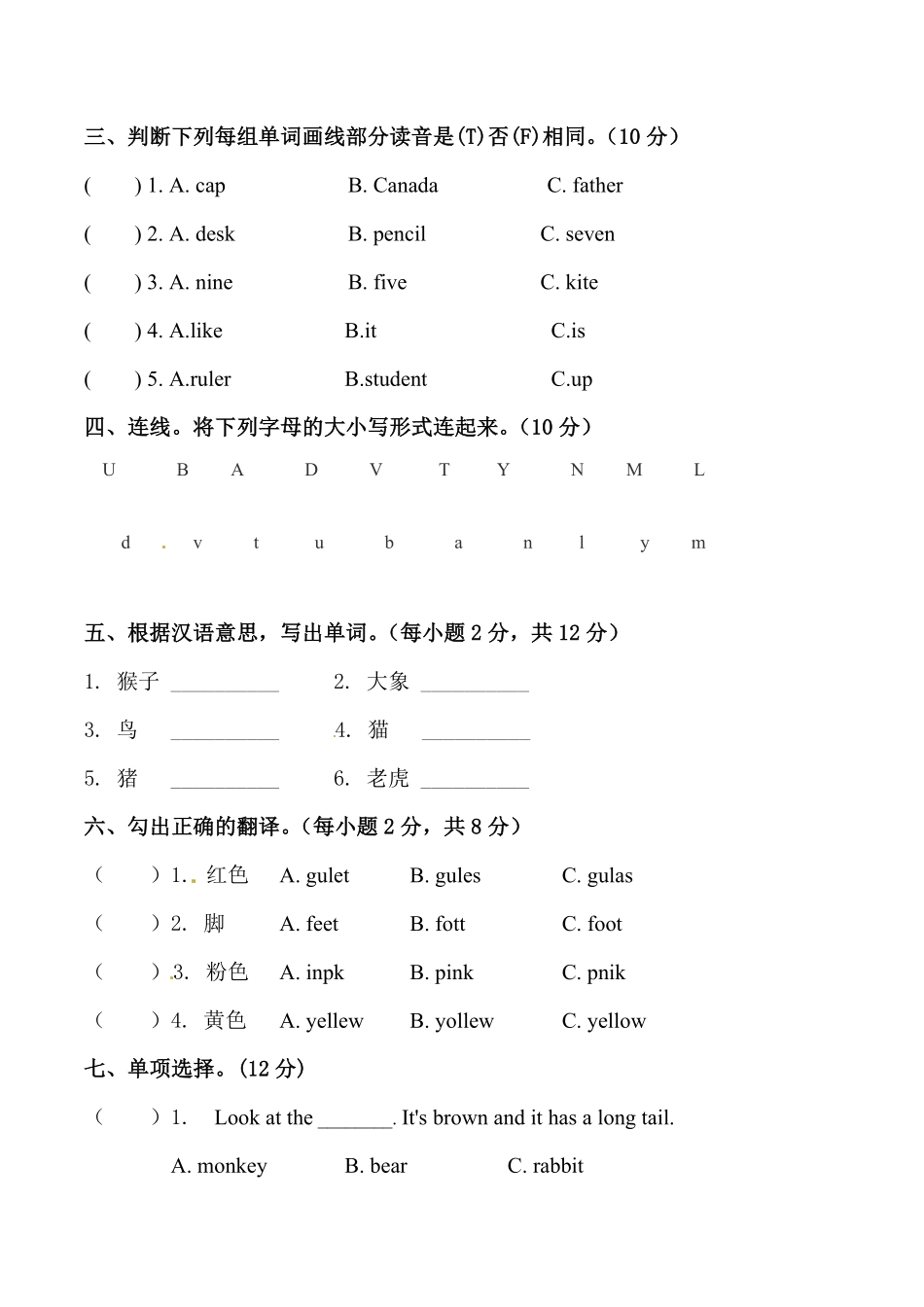 【名师押题】人教PEP版三起三年级期末质量检测模拟试卷五-含答案.pdf_第2页
