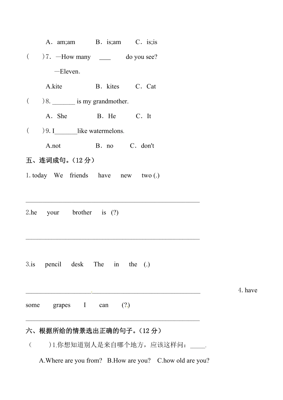 【名师押题】人教PEP版三起三年级期末质量检测模拟试卷一-含答案.pdf_第3页