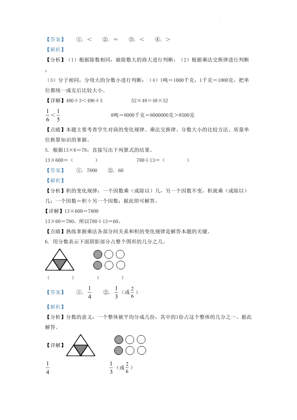 四川省成都市邛崃市小学三年级下册数学期末试题及答案.pdf_第2页