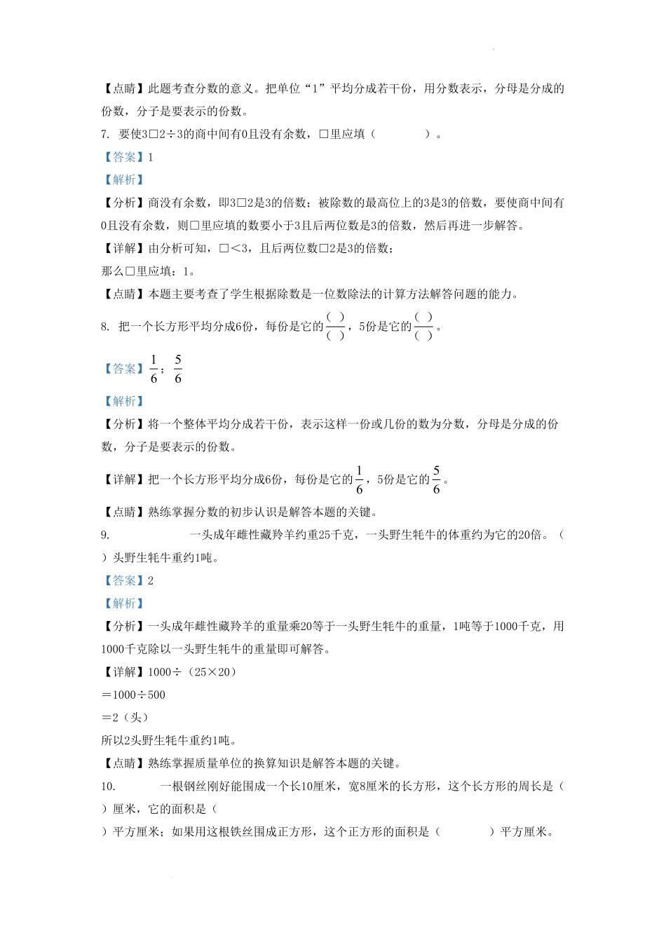 四川省成都市邛崃市小学三年级下册数学期末试题及答案.pdf_第3页