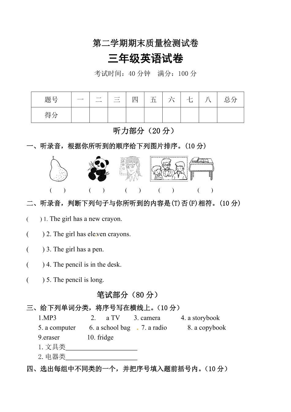 【名师押题】人教PEP版三起三年级期末质量检测模拟试卷四-含答案.pdf_第1页