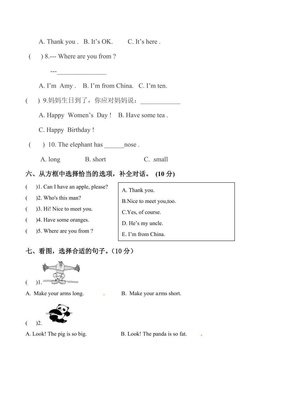 【名师押题】人教PEP版三起三年级期末质量检测模拟试卷四-含答案.pdf_第3页