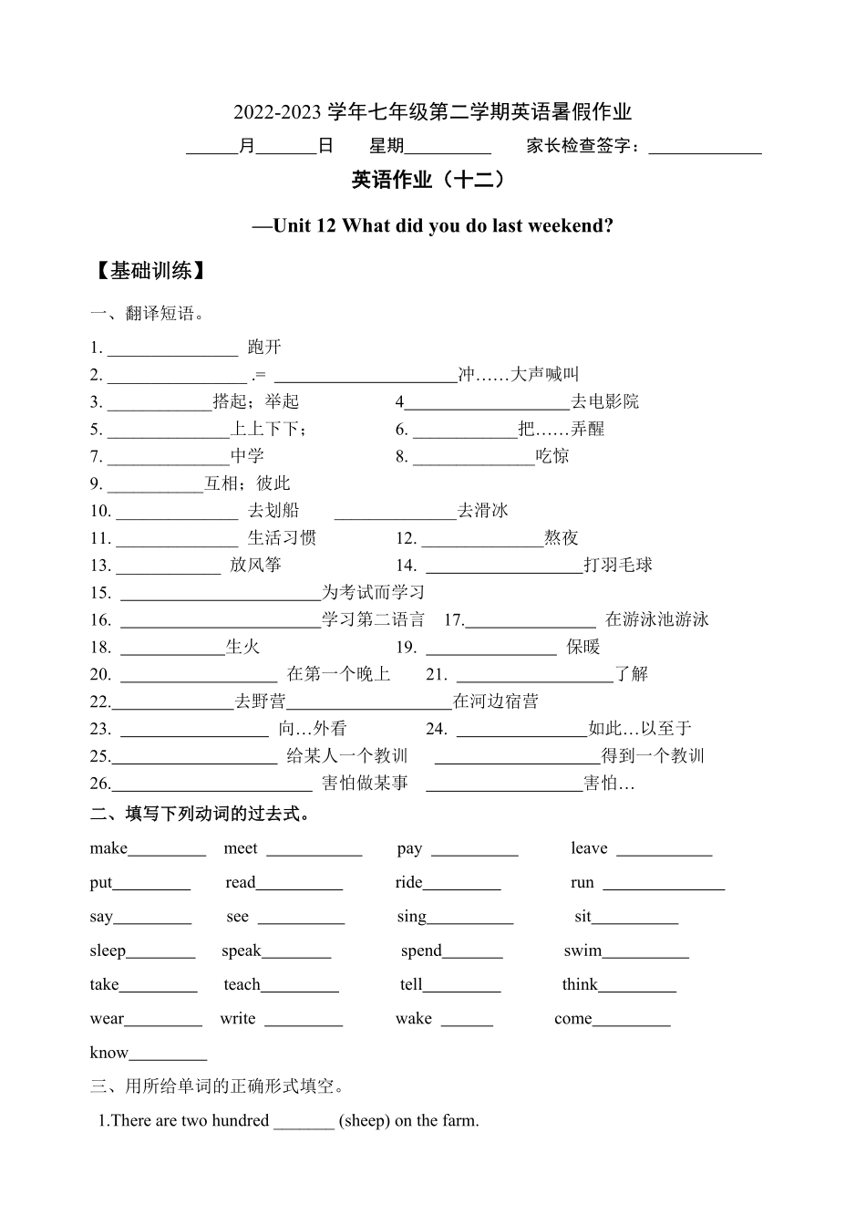 【暑假分层作业】Unit12基础训练+提升训练七年级下册英语(人教版新目标含答案.pdf_第1页