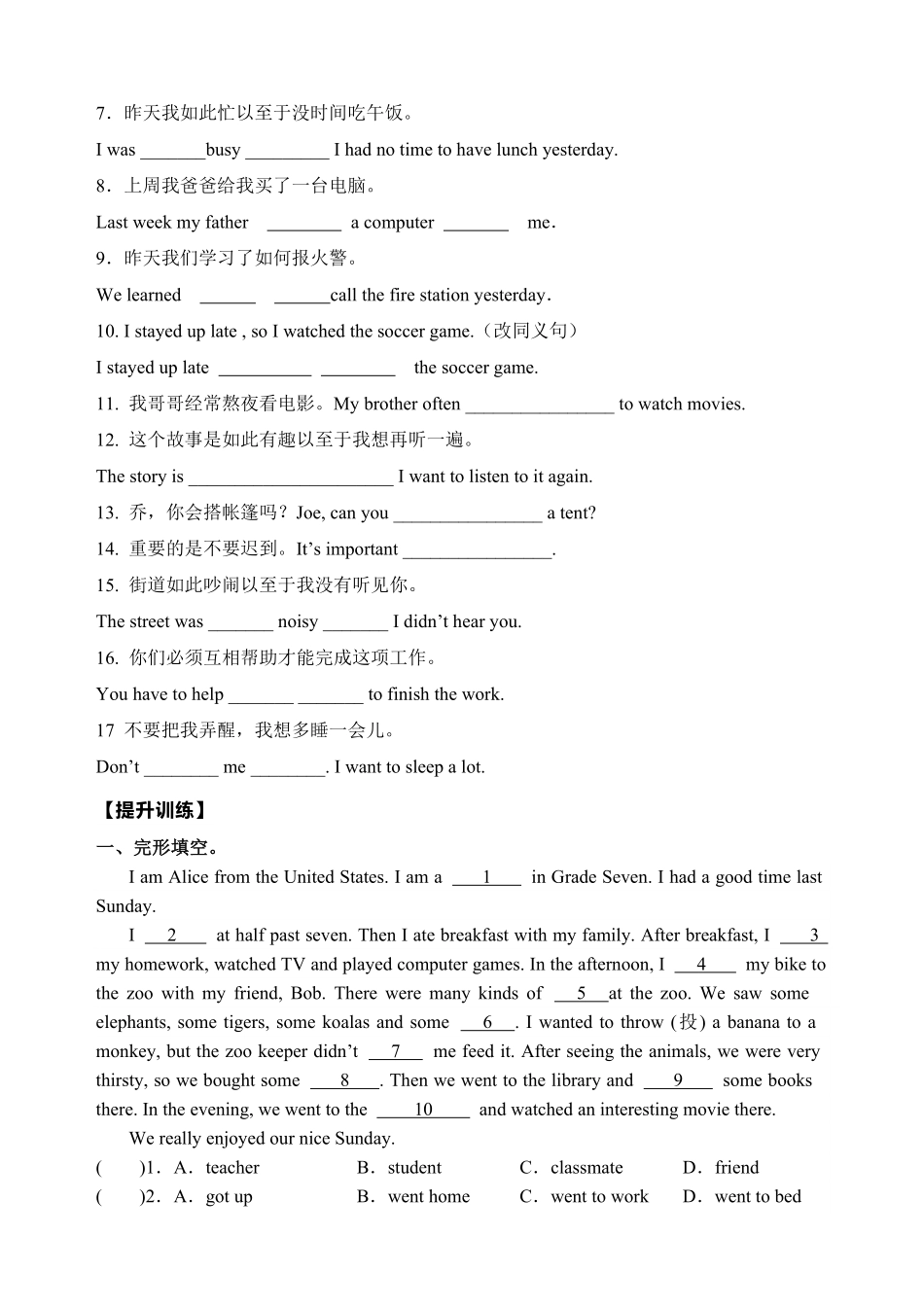 【暑假分层作业】Unit12基础训练+提升训练七年级下册英语(人教版新目标含答案.pdf_第3页