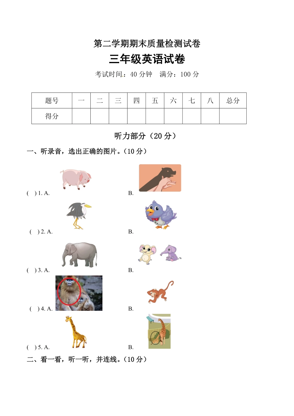 【名师押题】人教PEP版三起三年级期末质量检测模拟试卷三-含答案.pdf_第1页