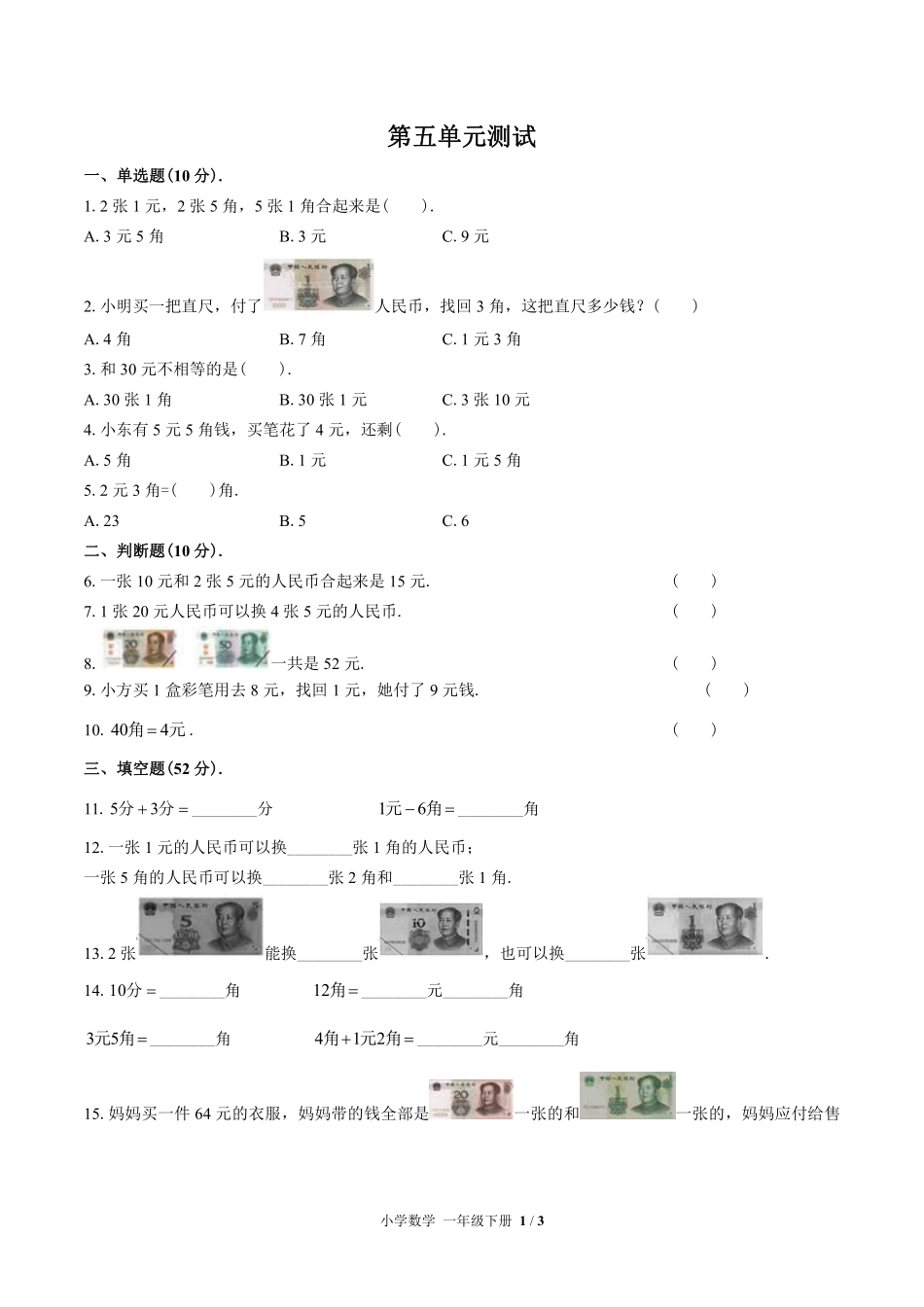 苏教版小学数学一年级下册第五单元测试试卷含答案03.pdf_第1页
