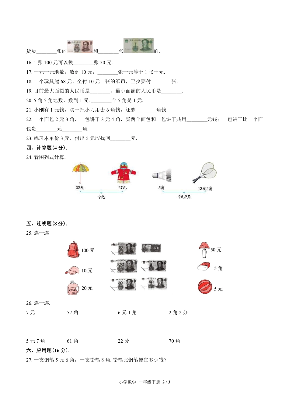 苏教版小学数学一年级下册第五单元测试试卷含答案03.pdf_第2页