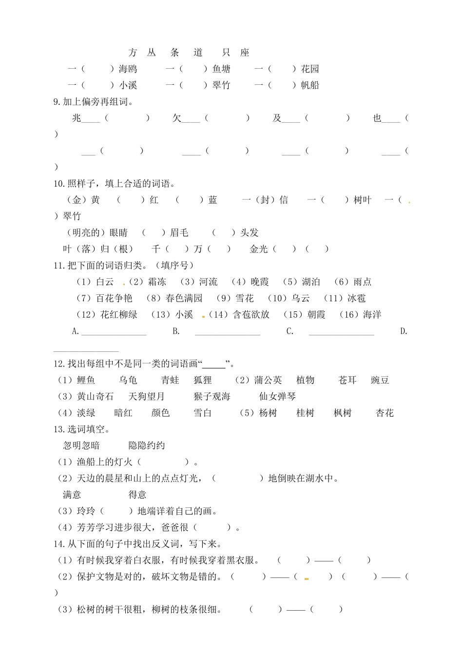 【名师推荐】部编版二年级语文上册期中专项训练字词部分-含答案.pdf_第2页