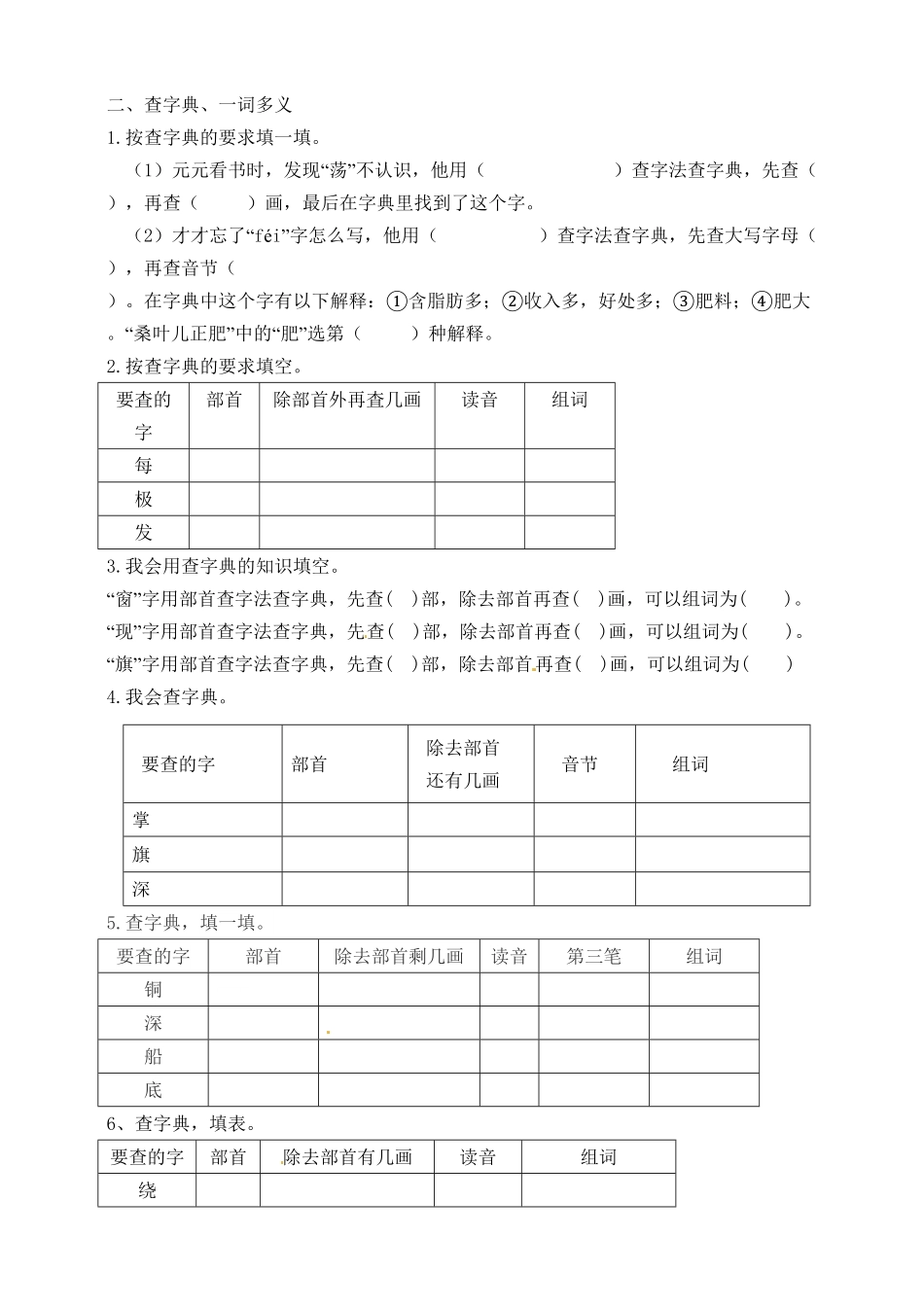 【名师推荐】部编版二年级语文上册期中专项训练字词部分-含答案.pdf_第3页