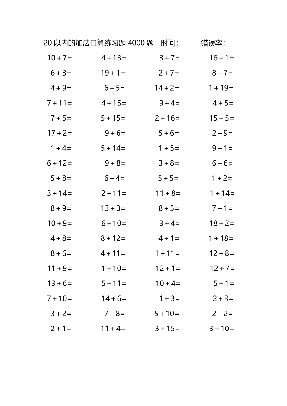 20以内的加法口算练习题4000题178.pdf_第1页