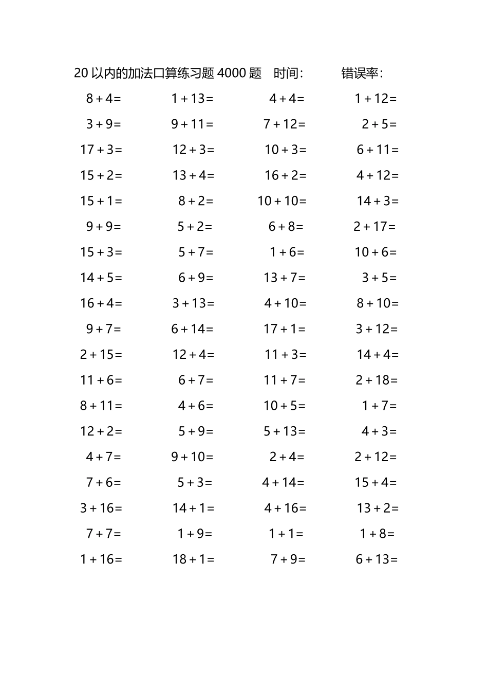 20以内的加法口算练习题4000题178.pdf_第2页