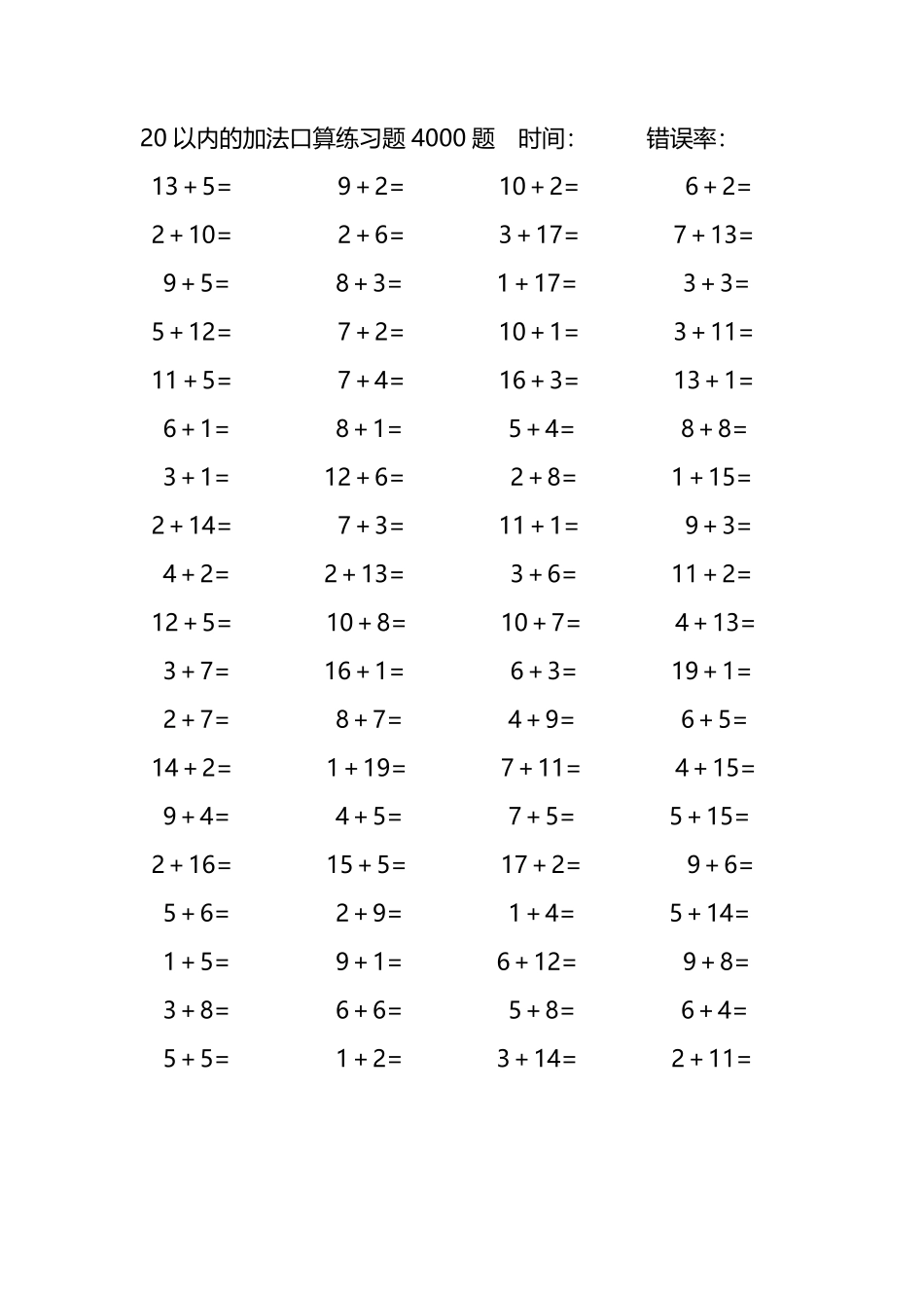 20以内的加法口算练习题4000题178.pdf_第3页