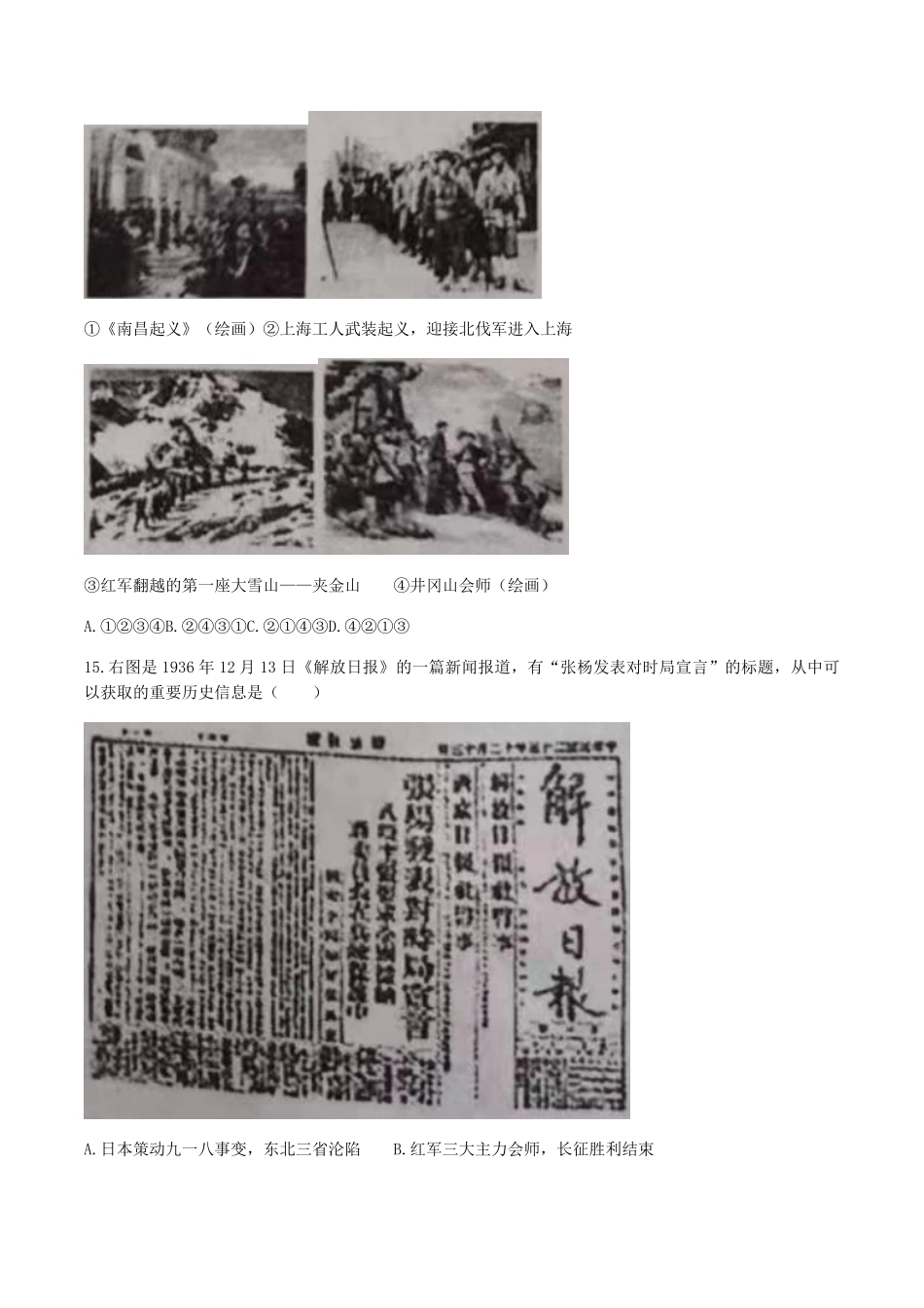 2022-2023学年河南省驻马店市平舆县八年级上学期期末历史试题及答案.pdf_第3页