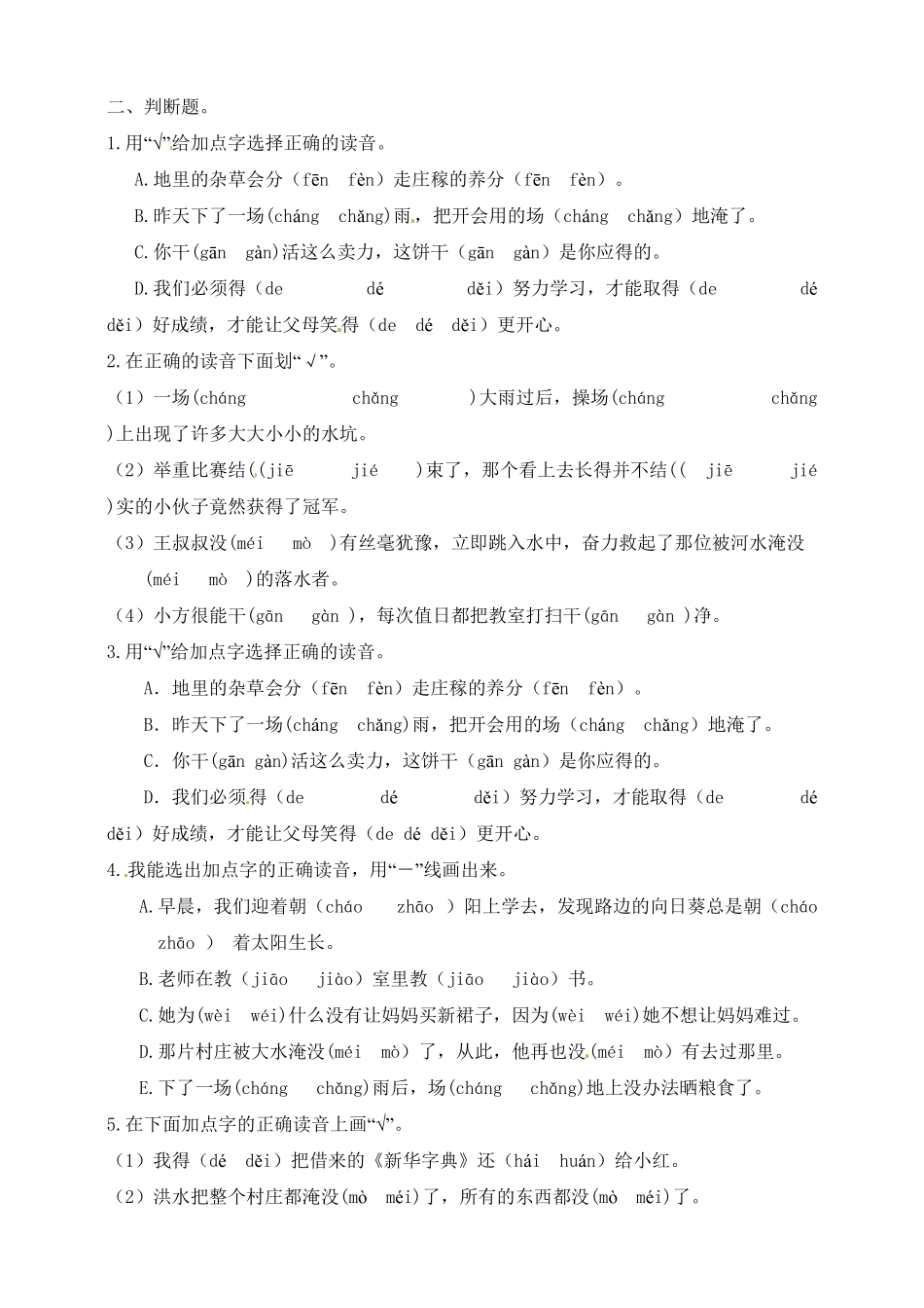 【名师推荐】部编版二年级语文上册期中专项训练拼音部分-含答案.pdf_第2页