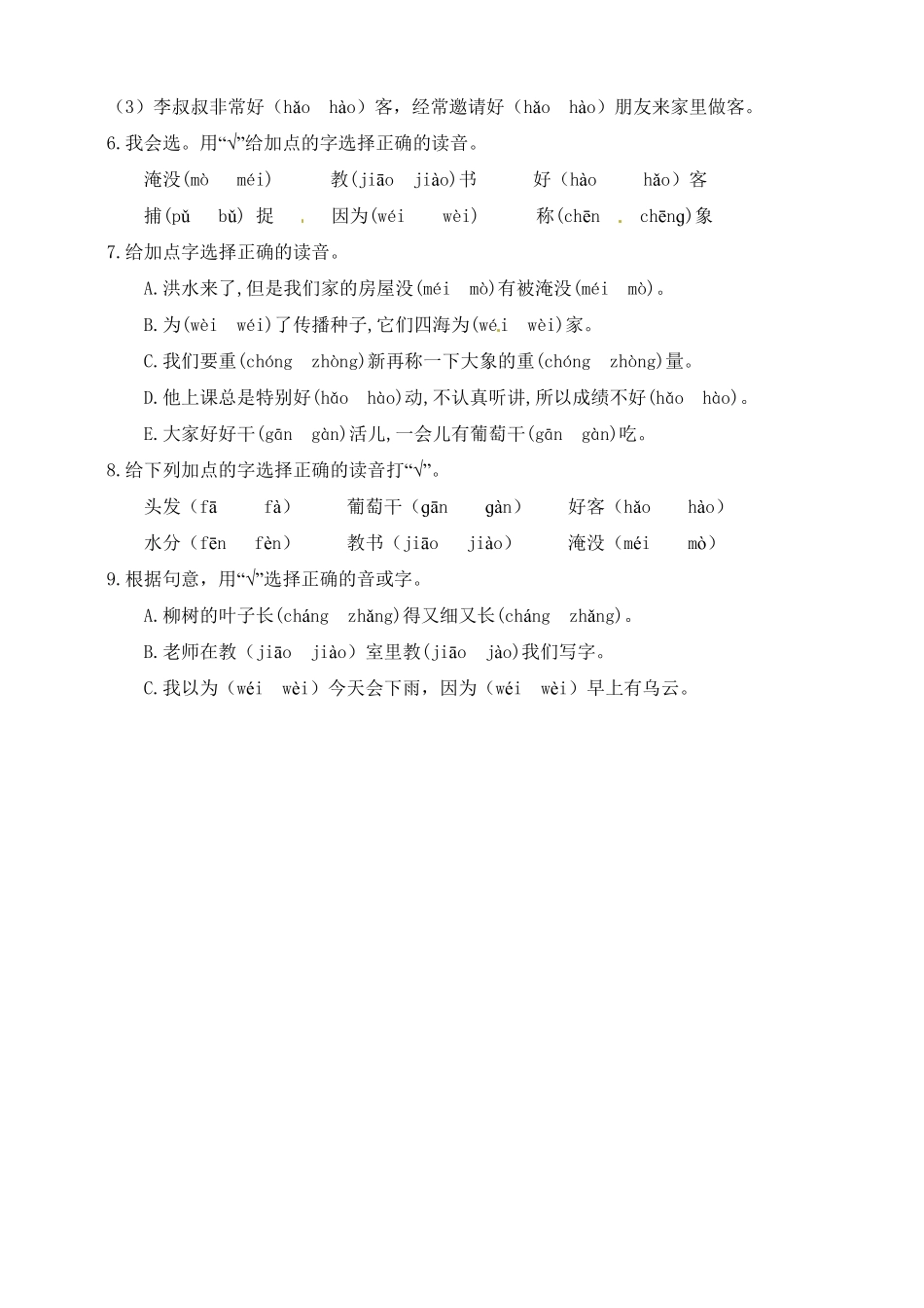 【名师推荐】部编版二年级语文上册期中专项训练拼音部分-含答案.pdf_第3页