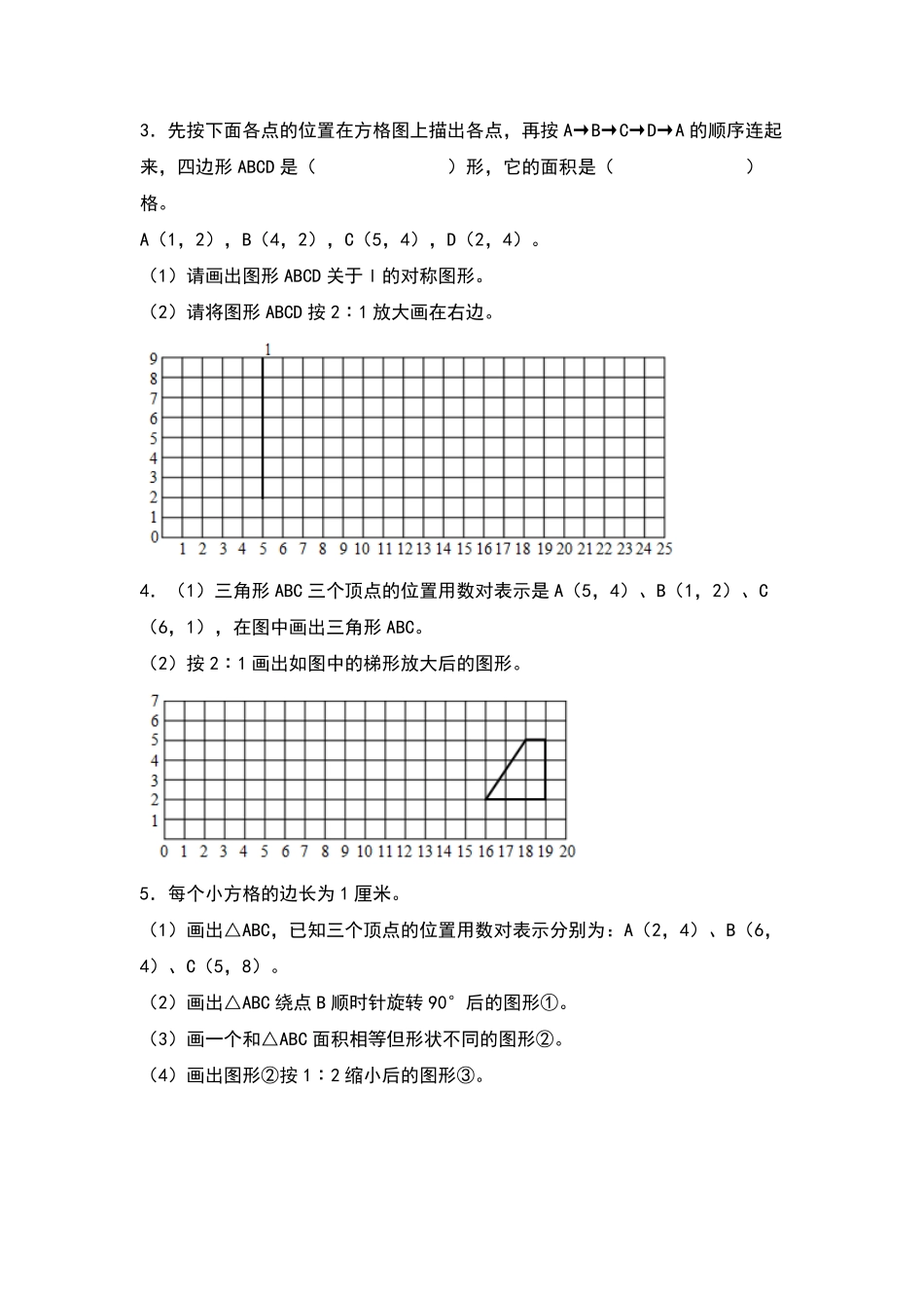 六年级数学下册典型例题系列之第四单元：图形的放大与缩小专项练习原卷版人教版.pdf_第2页