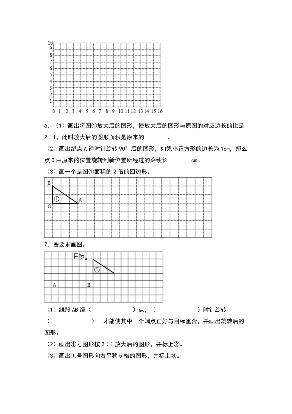 六年级数学下册典型例题系列之第四单元：图形的放大与缩小专项练习原卷版人教版.pdf_第3页
