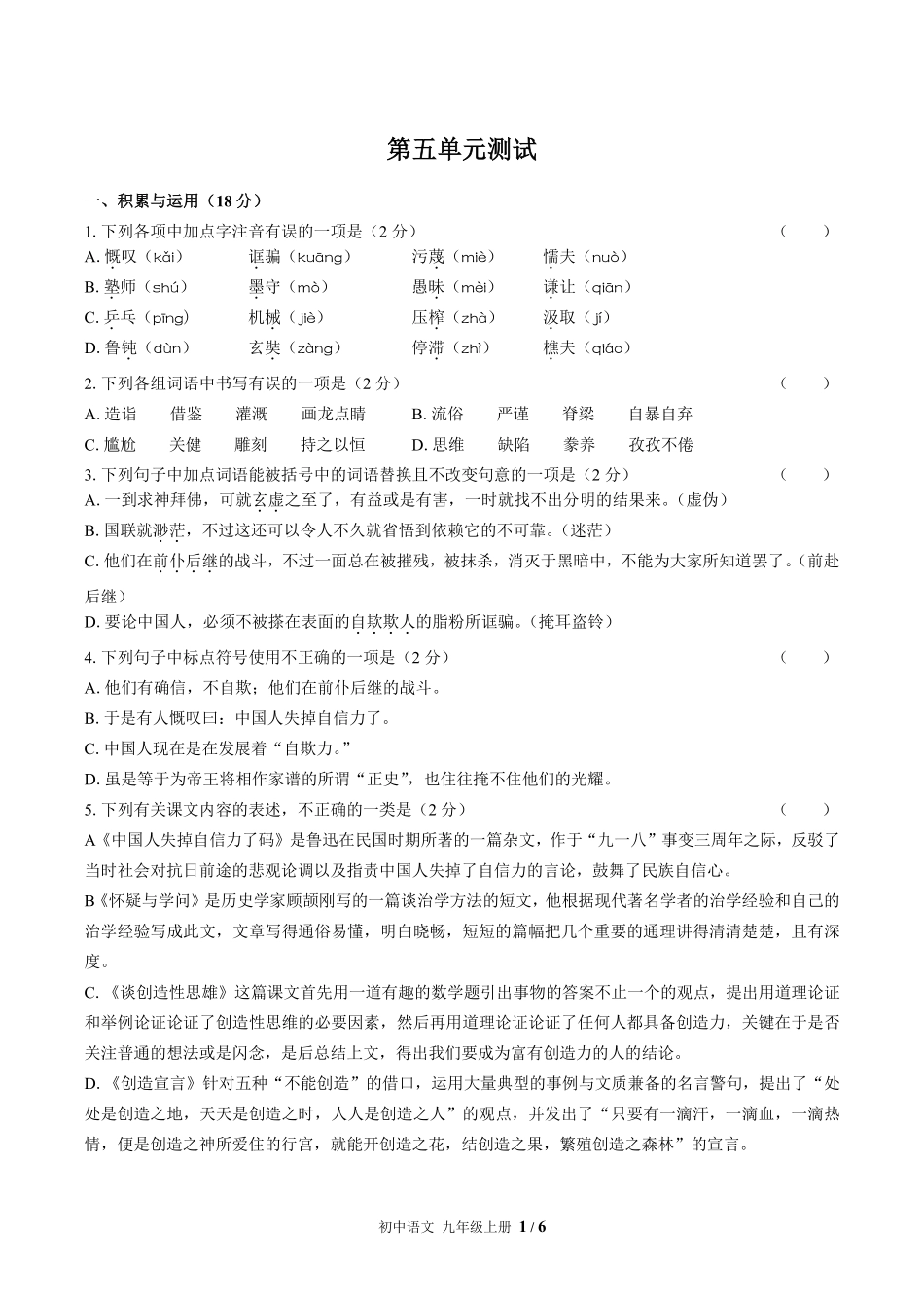 人教版部编版初中语文九年级上册第五单元测试试卷含答案01.pdf_第1页